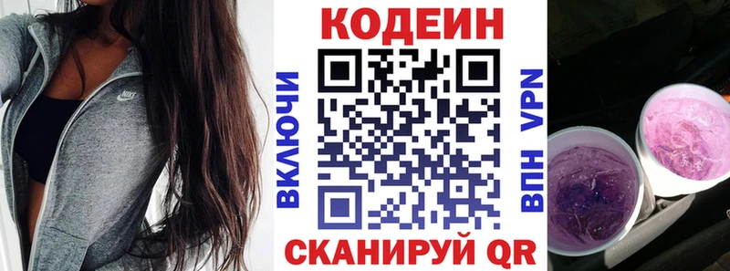 Купить где  Константиновск  Кодеин Purple Drank 